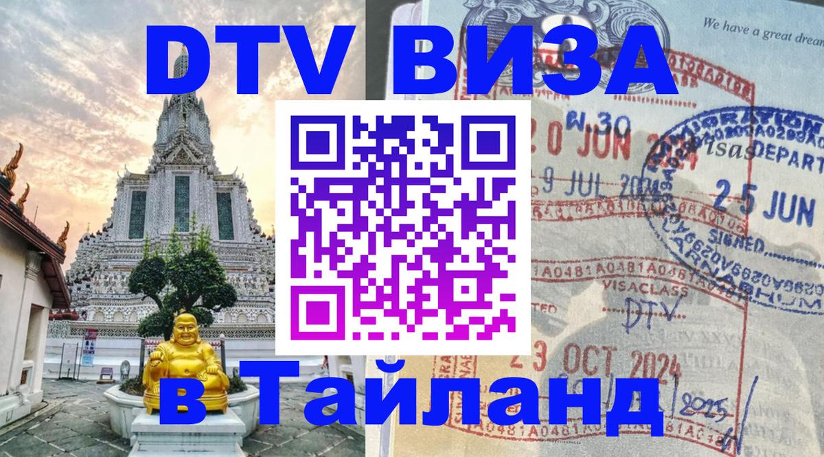 Visa в Таиланд 